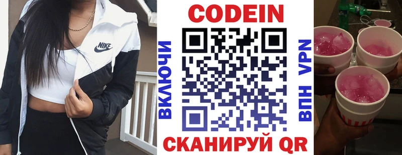 нарко площадка Telegram  Зея  Кодеин Purple Drank  блэк спрут маркетплейс 